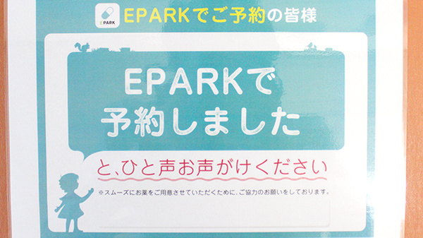 ドリーム薬局中央店のネット受付対応