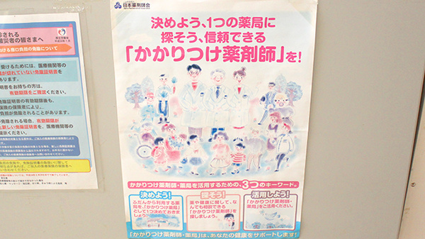 ドリーム薬局中央店のかかりつけ薬局対応