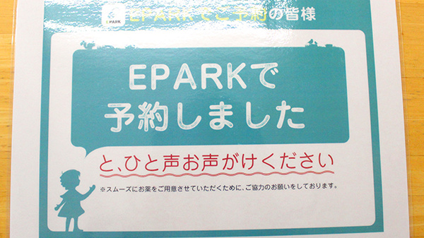 アリス薬局のネット受付対応