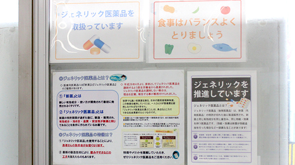 アリス薬局のジェネリック対応