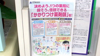 アリス薬局のかかりつけ薬局対応
