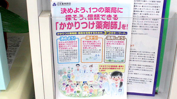 アリス薬局のかかりつけ薬局対応