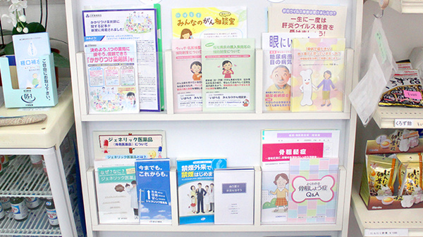 アリス薬局の冊子