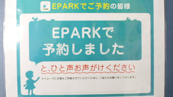 ミルキー薬局のネット受付対応