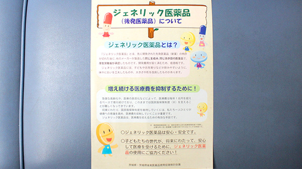 ミルキー薬局のジェネリック対応