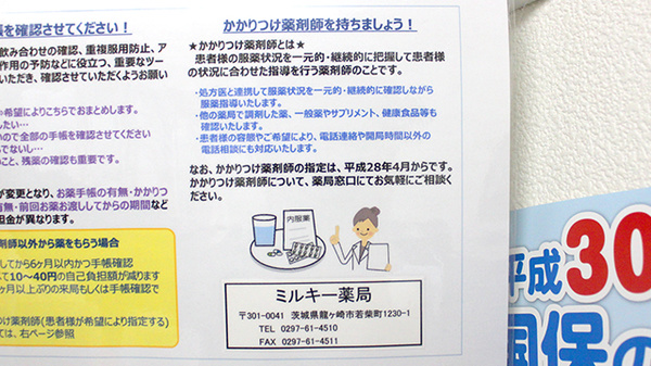 ミルキー薬局のかかりつけ薬局対応