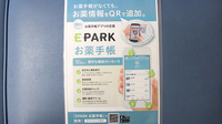 ミルキー薬局の電子お薬手帳対応