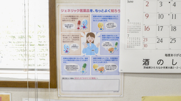 大成堂薬局中根店のジェネリック対応