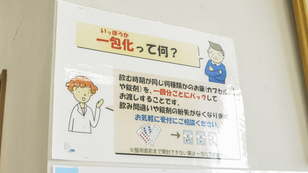 大成堂薬局中根店の一包化対応
