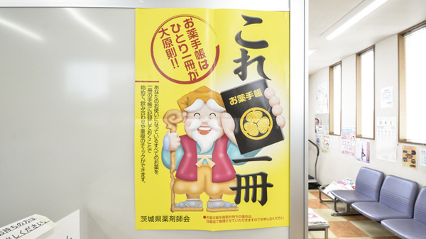 大成堂薬局中根店のお薬手帳