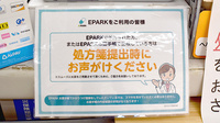 大成堂薬局中根店のネット受付対応
