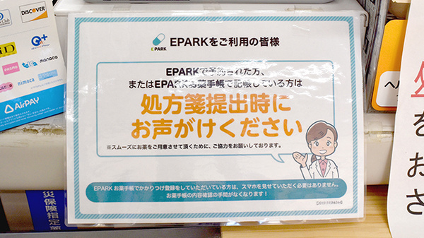 大成堂薬局中根店のネット受付対応