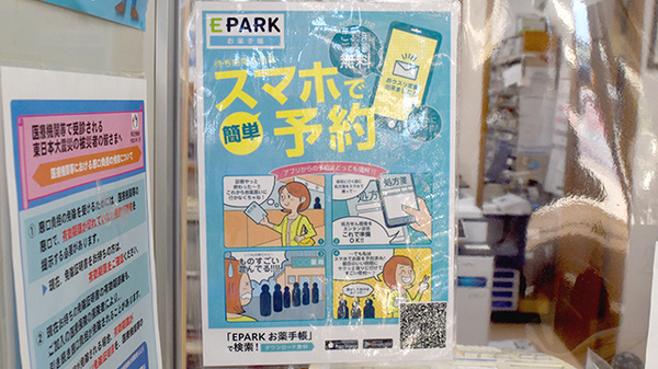 大成堂薬局中根店の電子お薬手帳対応