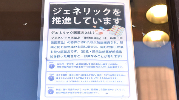 バンビ薬局ひたちなか店のジェネリック対応