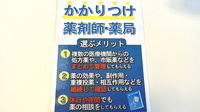 バンビ薬局ひたちなか店のかかりつけ薬局対応