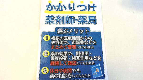 バンビ薬局ひたちなか店のかかりつけ薬局対応