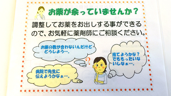 バンビ薬局ひたちなか店の残薬回収サービス