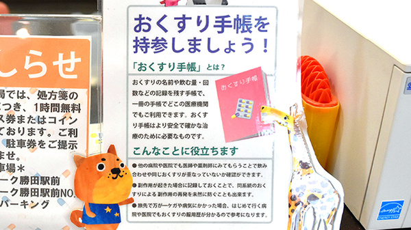 バンビ薬局ひたちなか店のお薬手帳