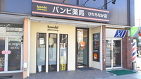 バンビ薬局ひたちなか店の外観