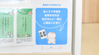 あやめ薬局鹿嶋店のお薬手帳