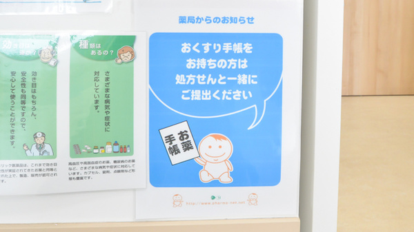 あやめ薬局鹿嶋店のお薬手帳