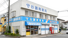 守谷調剤薬局の外観