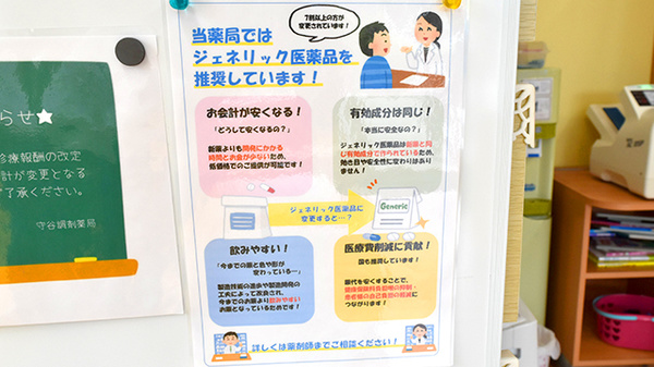 ジェネリック対応