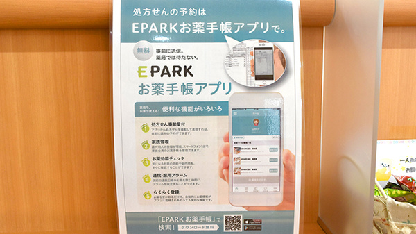 電子お薬手帳対応