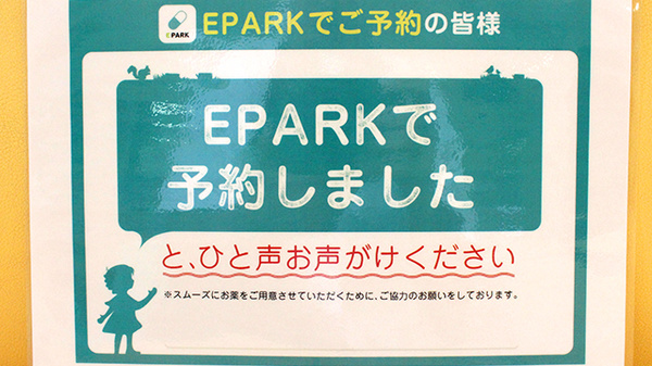 スカイ薬局新守谷店のネット受付対応