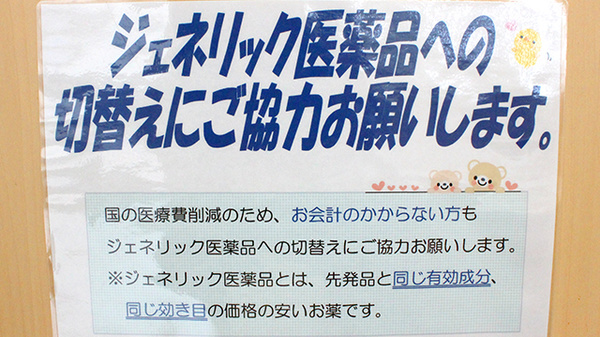 スカイ薬局新守谷店のジェネリック対応
