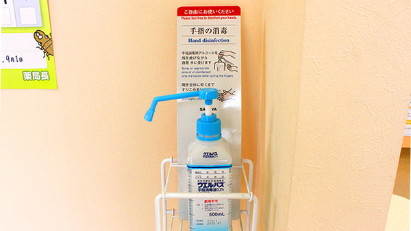 スカイ薬局新守谷店の感染予防対策