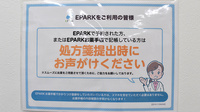 守谷ふれあい薬局のネット受付対応