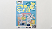 守谷ふれあい薬局の電子お薬手帳対応