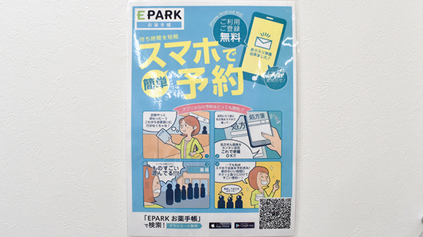 電子お薬手帳対応