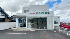 みずき薬局の外観