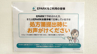 みずき薬局のネット受付対応