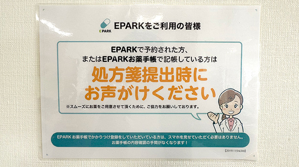 みずき薬局のネット受付対応