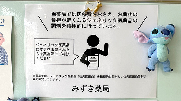 みずき薬局のジェネリック対応