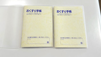 みずき薬局のお薬手帳