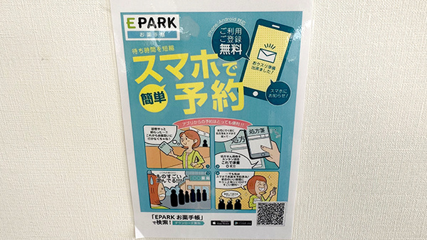 みずき薬局の電子お薬手帳対応