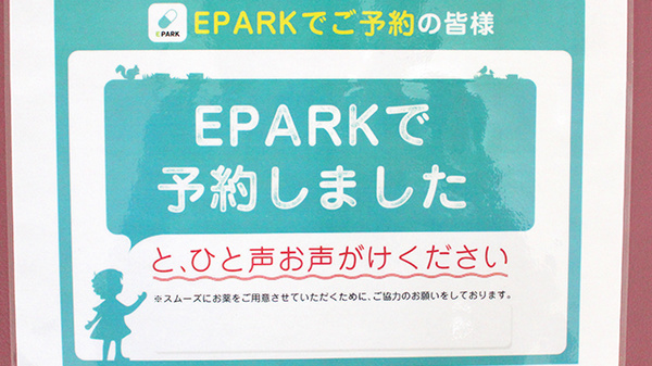 オアシス薬局のネット受付対応