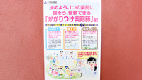 オアシス薬局のかかりつけ薬局対応