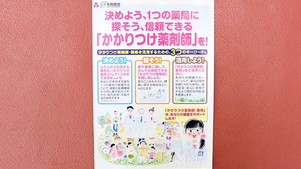 オアシス薬局のかかりつけ薬局対応