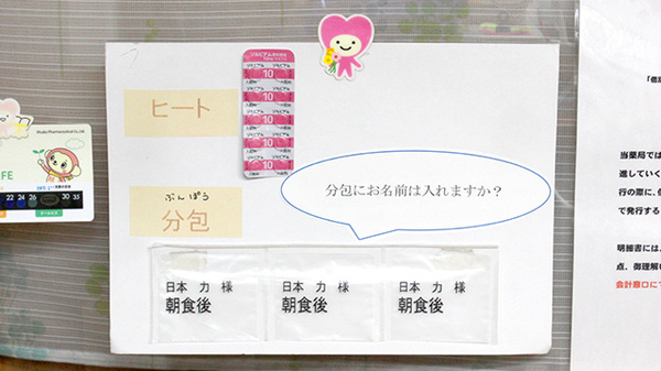 オアシス薬局の一包化対応