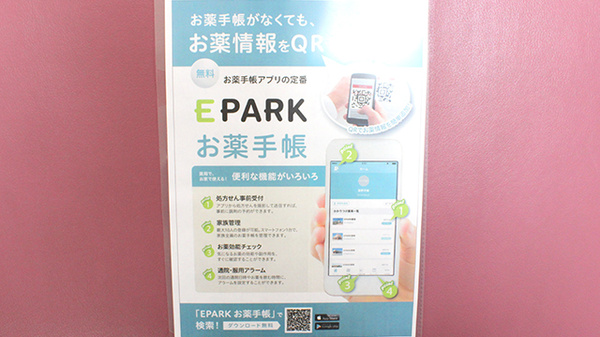 オアシス薬局の電子お薬手帳対応