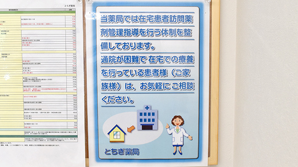 在宅対応