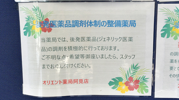 ジェネリック対応