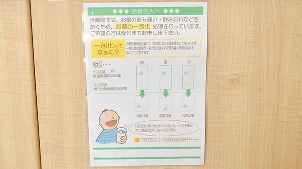 一包化対応