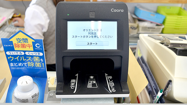 オンライン資格確認