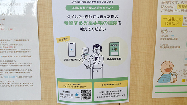 電子お薬手帳対応